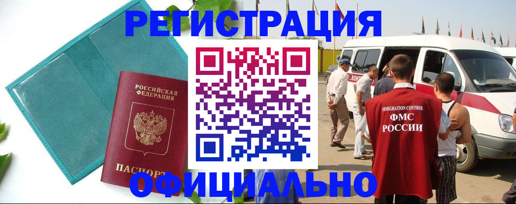 временная регистрация для всех в Невельске