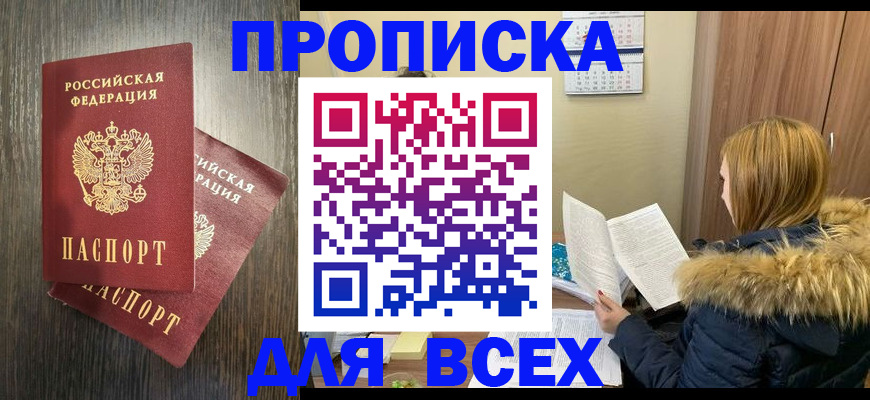 временная регистрация в квартире в Невельске