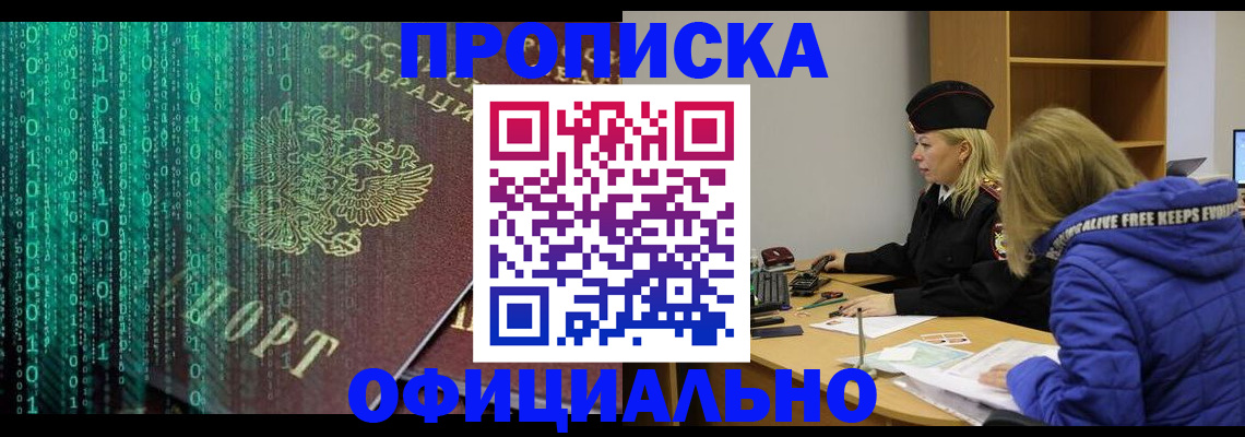 где прописаться в Невельске