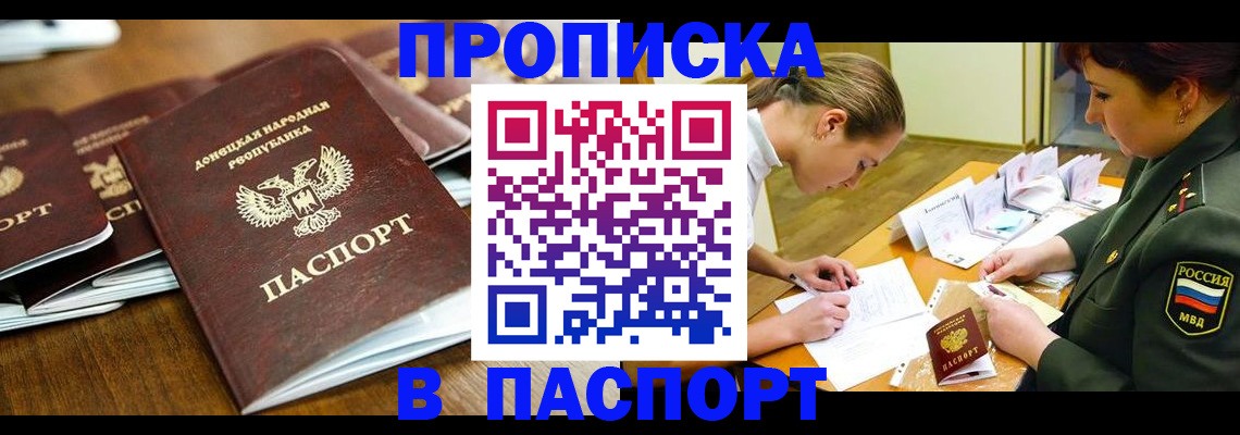 временная прописка в Невельске